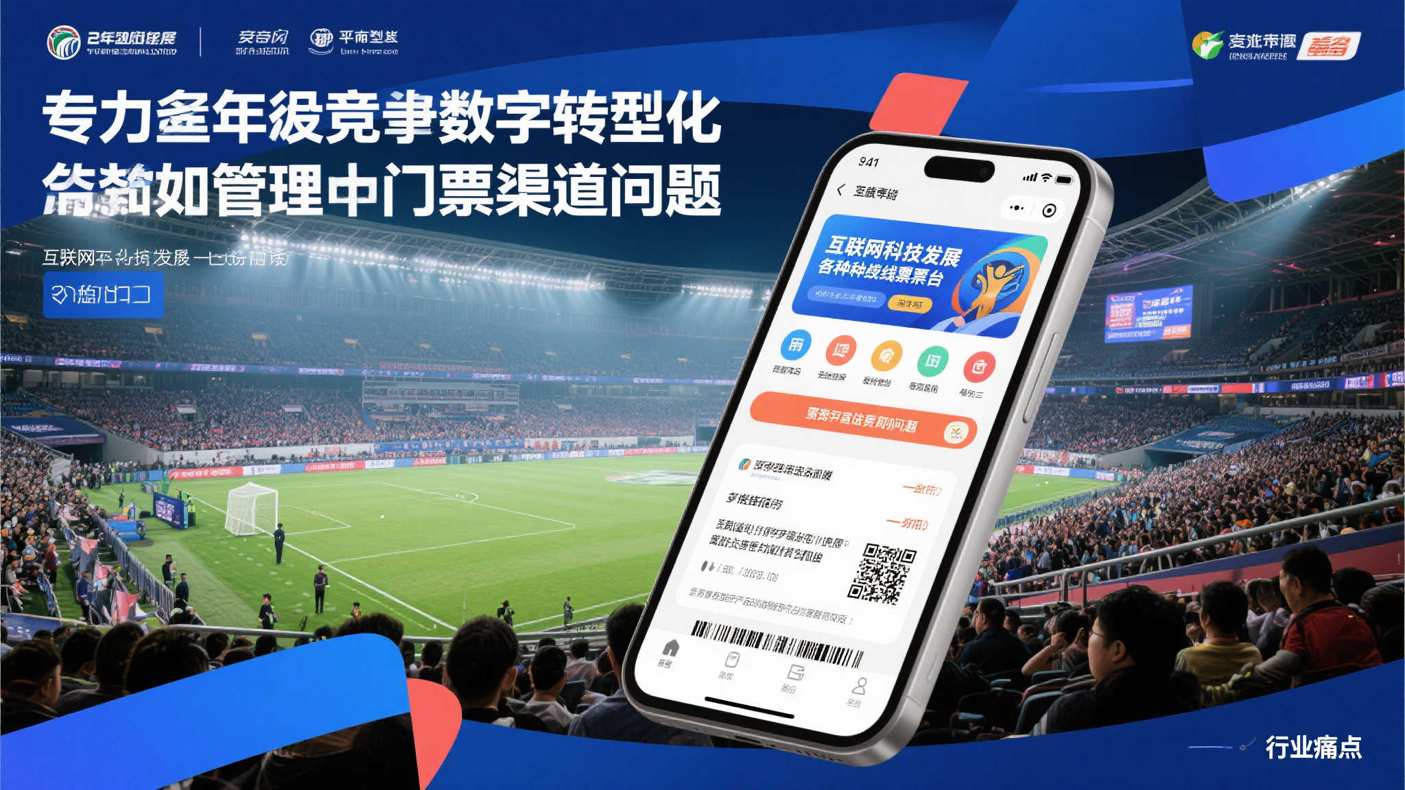 英超致函切尔西,追问其与非授权票务平台的关联 近年来,在激烈竞争和数字化转型中,许多体育和娱乐活